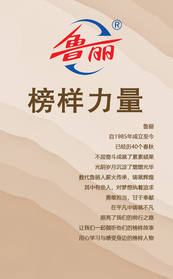 榜樣力量丨魯麗家居生產(chǎn)科袁升花：積極、敬業(yè)，品質(zhì)為先