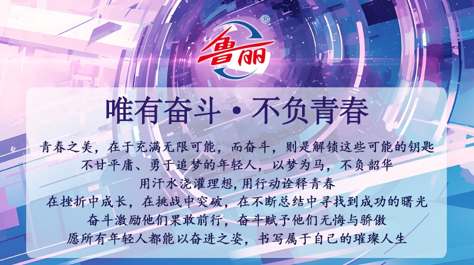 唯有奮斗·不負(fù)青春丨魯麗木業(yè)研發(fā)中心王楊：共筑夢想 在挑戰(zhàn)中尋找青春答案