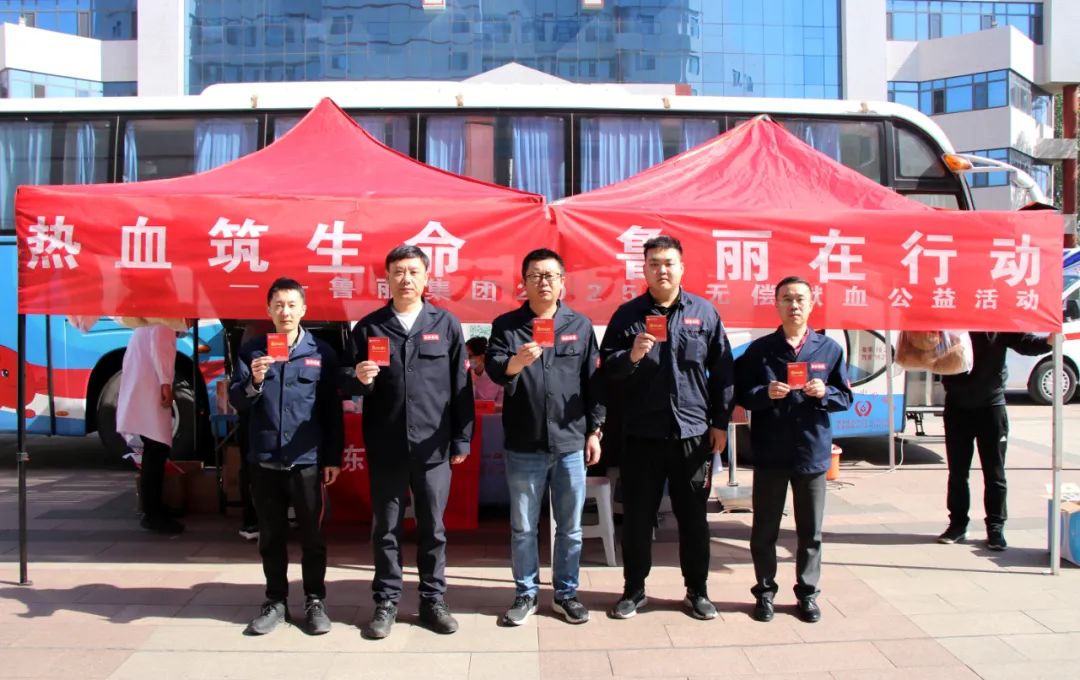 熱血筑生命，魯麗在行動！——魯麗集團(tuán)開展2025年無償獻(xiàn)血公益活動