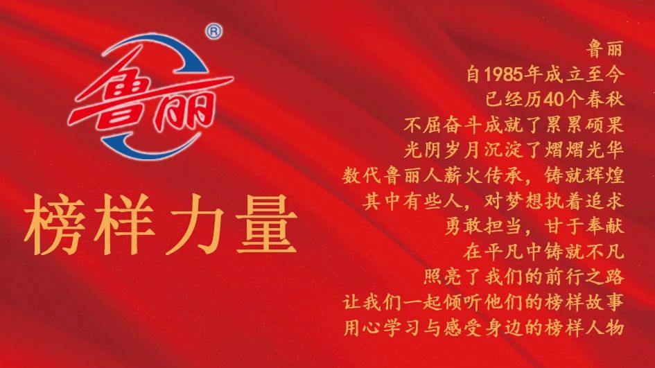 榜樣力量丨魯麗木業(yè)OSB一線劉國敬：不忘初心，持續(xù)提升